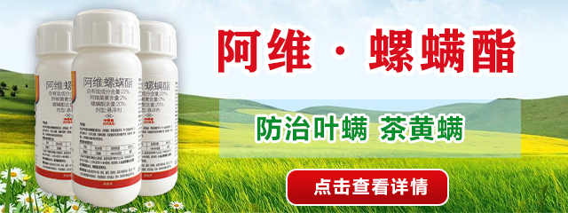 阿維螺螨酯