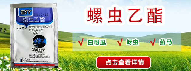 螺蟲乙酯